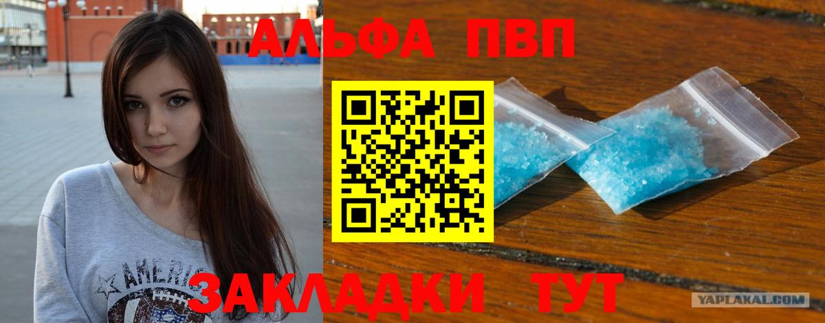 А ПВП Crystall  Alfa_PVP кристаллы  А ПВП Crystall  Вход с VPN  Белгород 