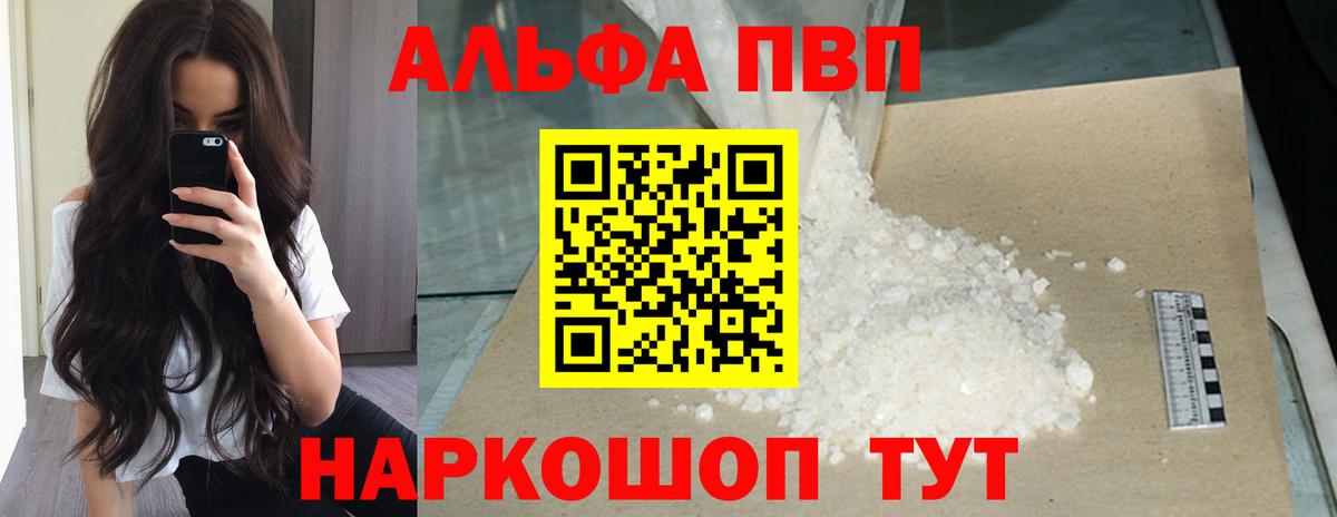 A PVP Соль Белгород