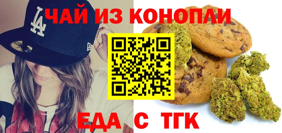 Печенье с ТГК конопля  Вход с VPN  Белгород 