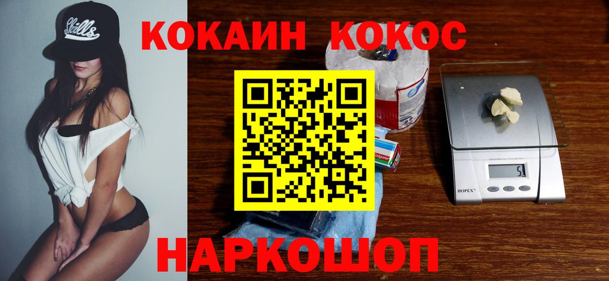 Белгород  Кокаин Fish Scale  Вход с VPN  Cocaine Fish Scale 