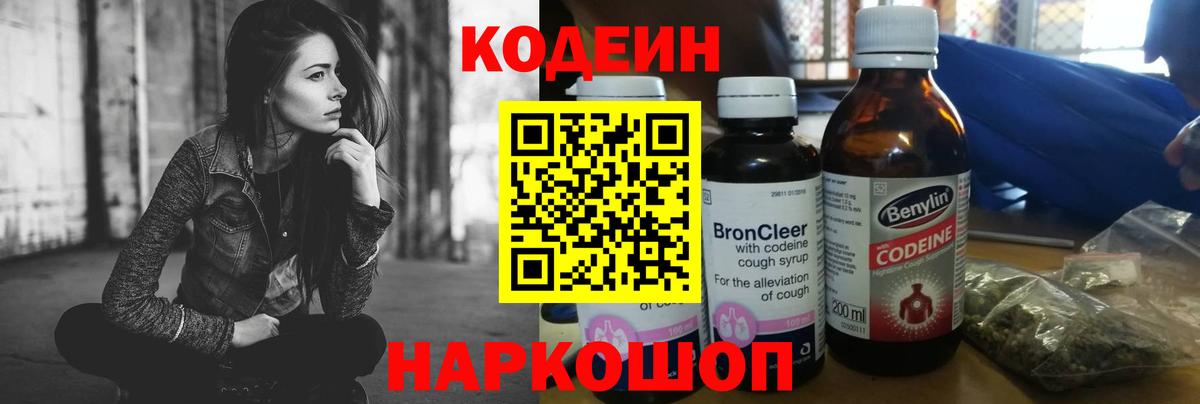 Codein Purple Drank  Вход с VPN  Кодеиновый сироп Lean Purple Drank  Белгород 