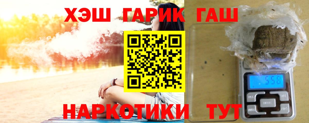 Гашиш гашик Белгород