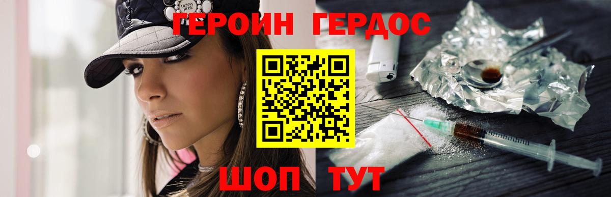 Белгород  Героин Heroin  Вход с VPN 