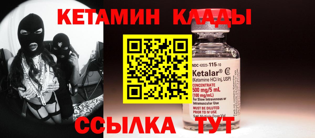 Кетамин ketamine  Вход с VPN  Белгород 