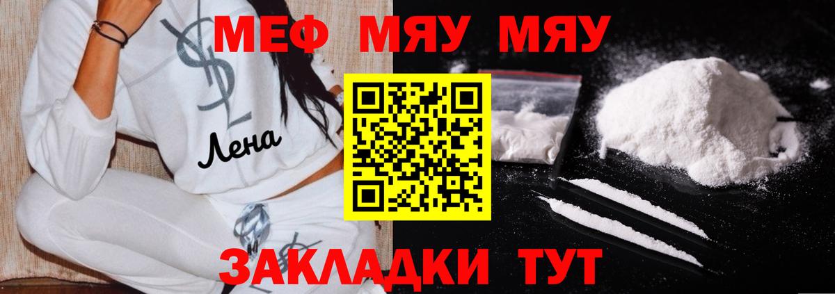 МЯУ-МЯУ  МЕФ VHQ  Вход с VPN  МЯУ-МЯУ mephedrone  Белгород 