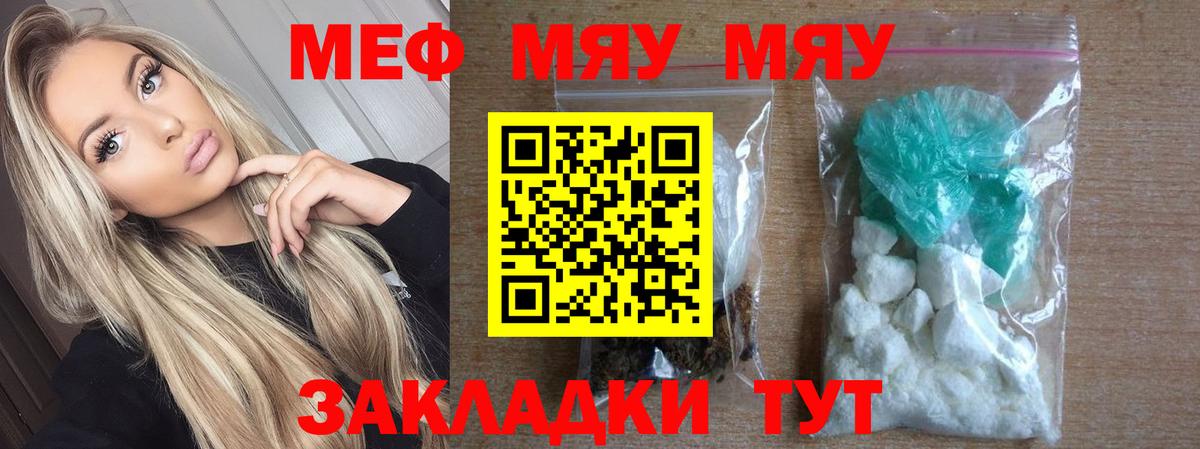 Мефедрон кристаллы Белгород