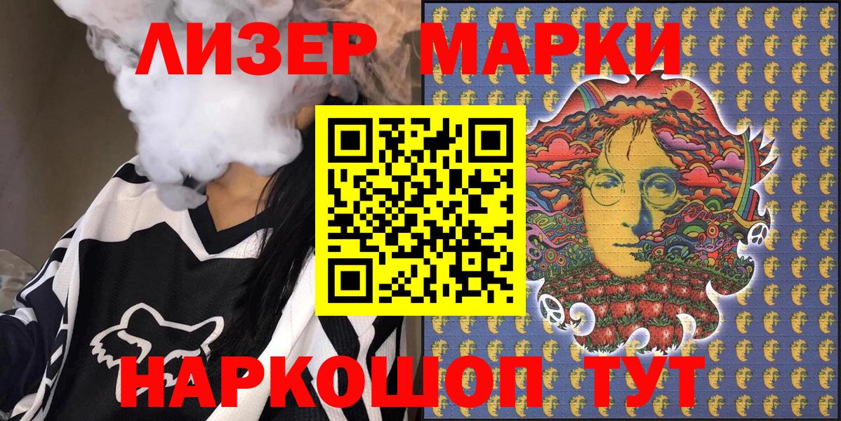 Наркотические марки 1,8мг Белгород